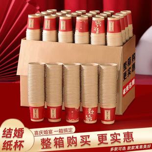 敬茶结婚婚庆纸杯大全婚宴婚礼一次性喜字杯子喜杯用品红纸杯