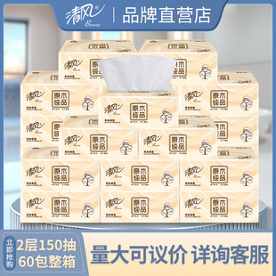 60包家用商用客厅餐饮用纸整箱BR38A61 清风原木抽纸2层150抽