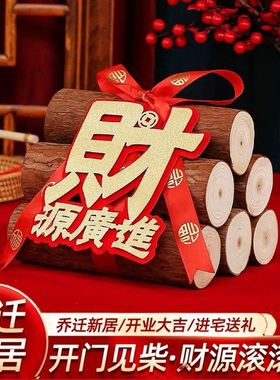 2025匠心木质祝福进门艺术摆件柴火造型定制礼品送温暖装饰