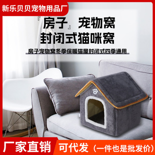 宠物可拆洗窝封闭保暖狗窝猫窝宠物窝厂家直销批发宠物用品 四季