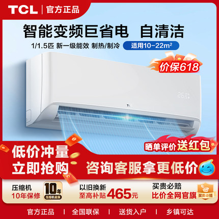TCL空调真省电大1.5匹新一级挂机变频冷暖家用壁挂式WIFI智控