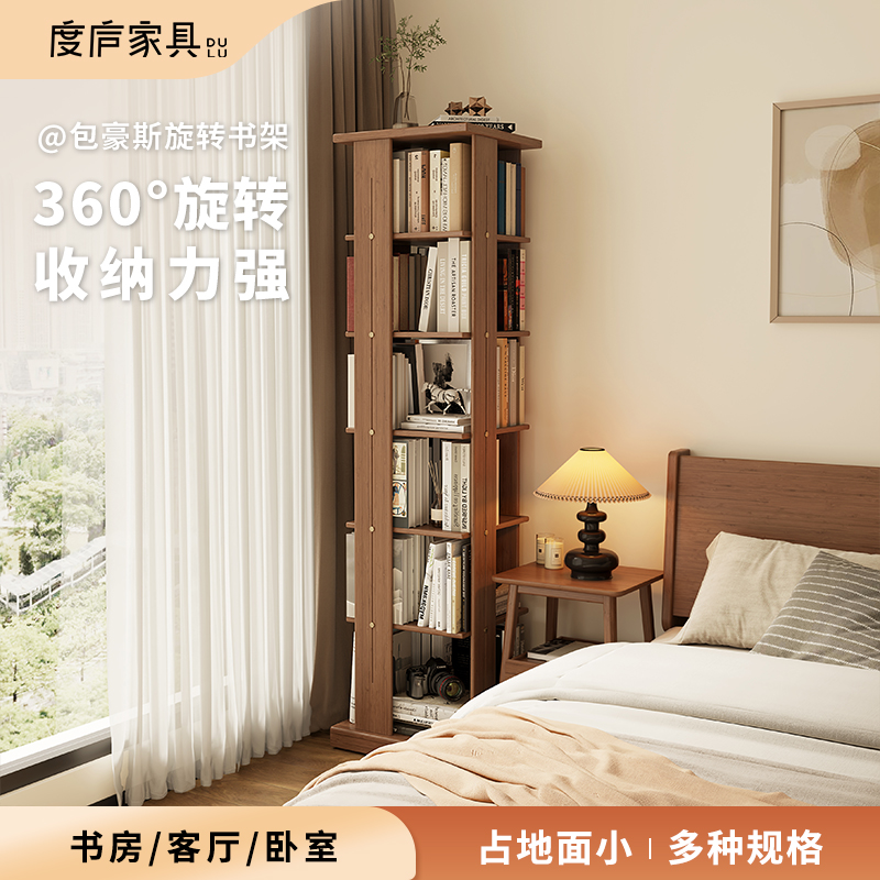 包豪斯转盘底座福建旋转书架度庐