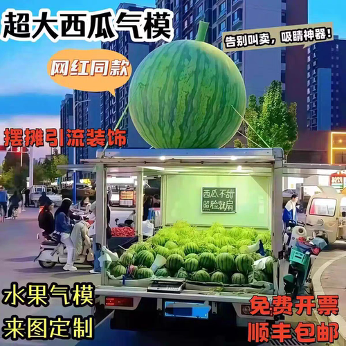 充气西瓜气模大型西瓜模型西瓜气模西瓜模型西瓜气模西瓜模型