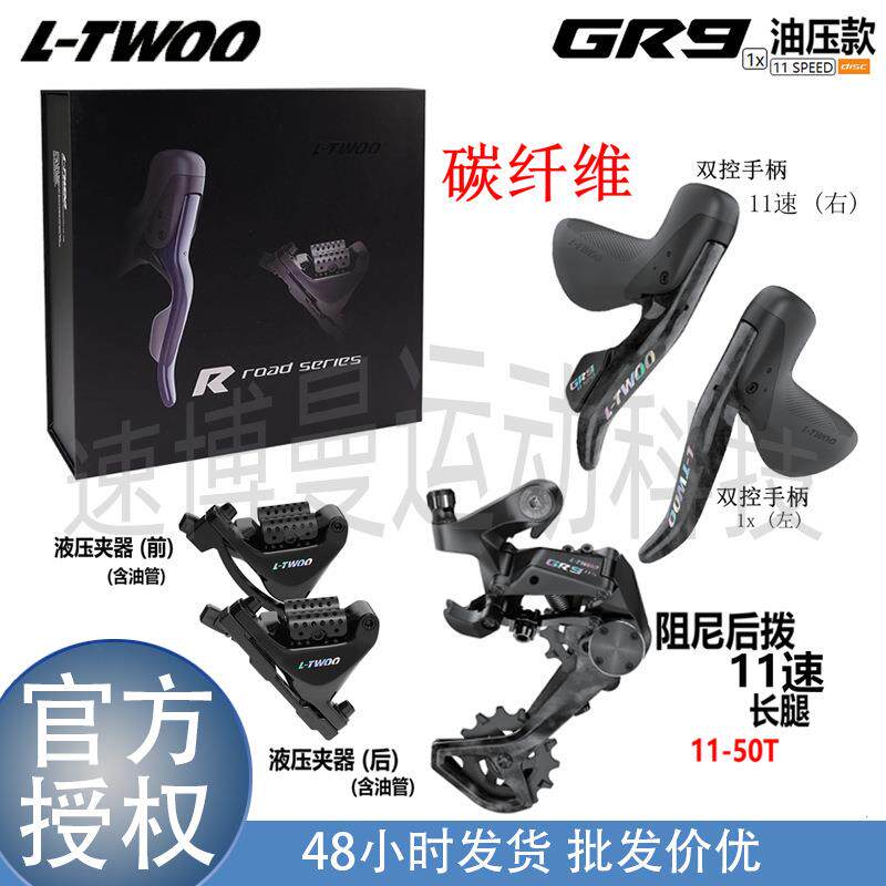 LTWOOGR9油碟蓝图GR9油压碟刹越野公路单盘1x11速碳纤维版本新款