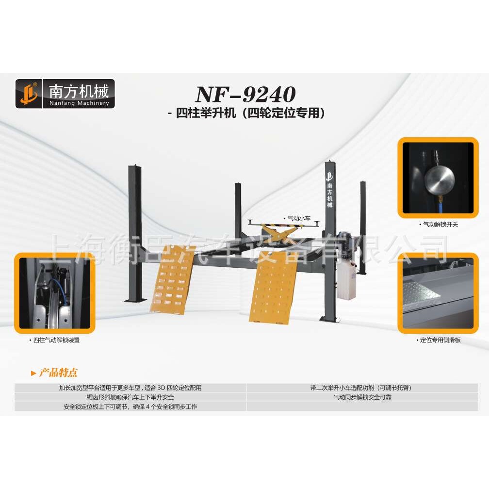 南方NF-9240NF9240 4T四柱举升机四轮定位专用含二 次举升小车