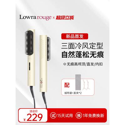 Lowrarouge罗拉冷风定型直发梳等离子无痕梳蓬松高颅顶发根神器