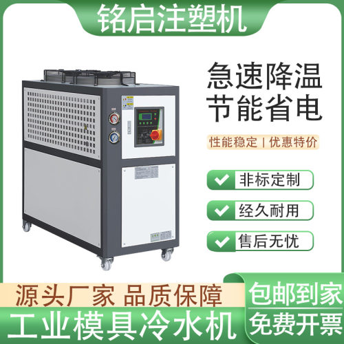 工业冷水机注塑机风冷机模具冷冻机小型循环制冷机510152030P恒温