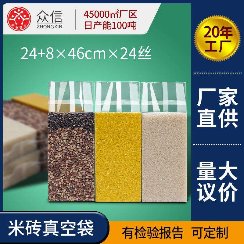 众信10斤加厚米砖真空袋24+8*46真空米砖袋新年大米真空袋杂粮袋