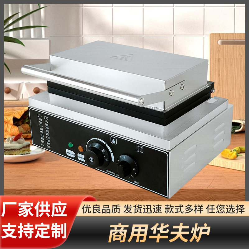 双面恒温加热商用华夫炉十格方形浅齿松饼机电热格子饼机器烤饼机