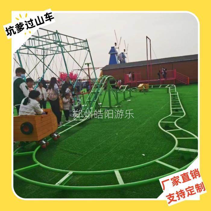 皓阳儿童游乐场人力脚蹬坑爹过山车游乐设备户外广场轨道火车玩具