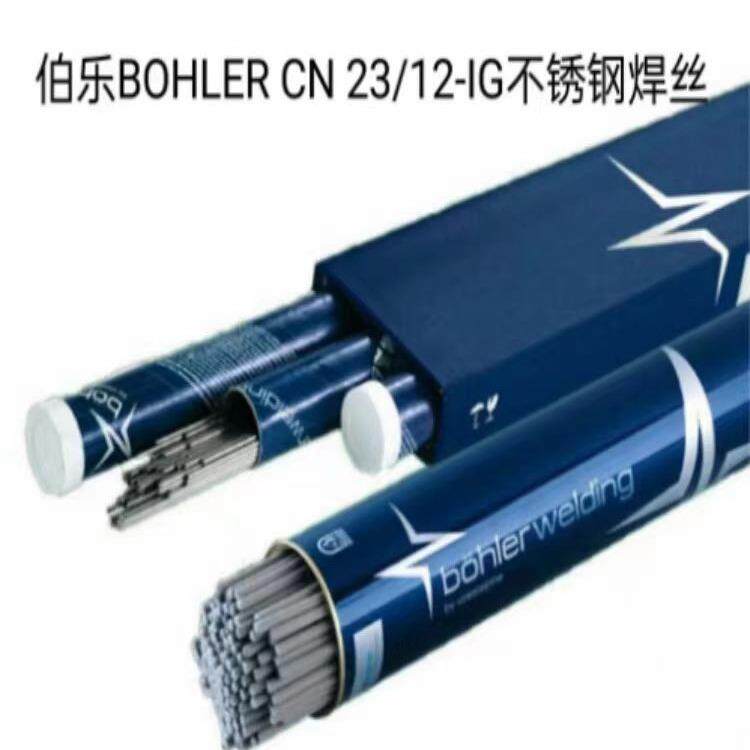 奥地利伯乐BOHLERCN23/12-IG不锈钢焊丝ER309L焊丝1.2/1.6/2.0