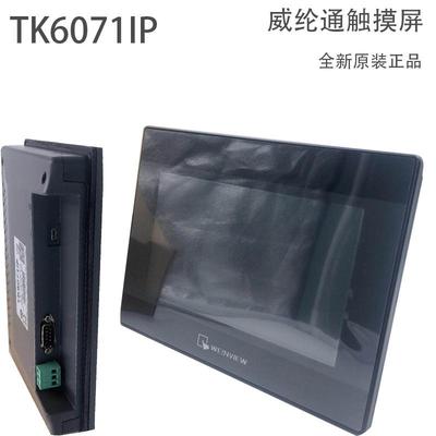 威纶通触摸屏7寸TK6071IPTK6071IQTK6051iPTK8071iP