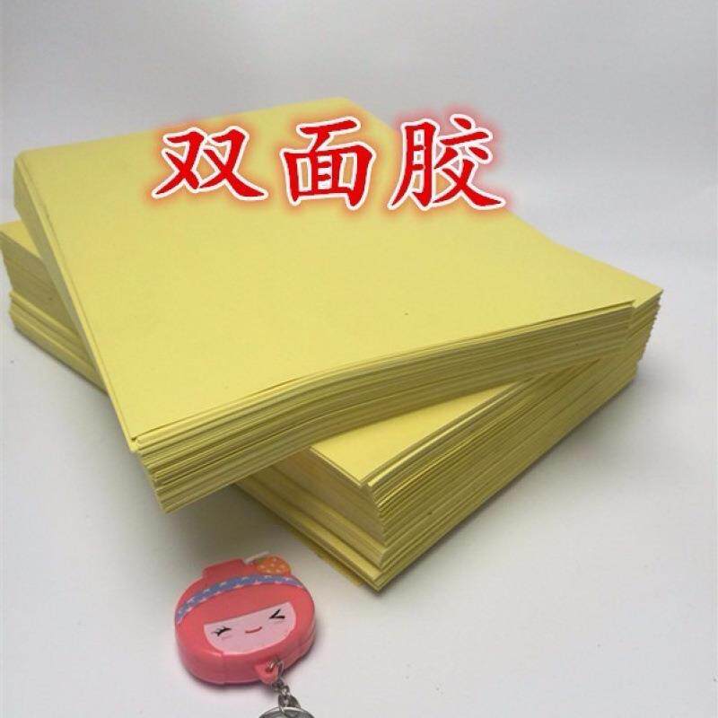 双面胶纸A4A3粘双面胶装相框纸基透明黄底夹心双面胶覆膜机耗材