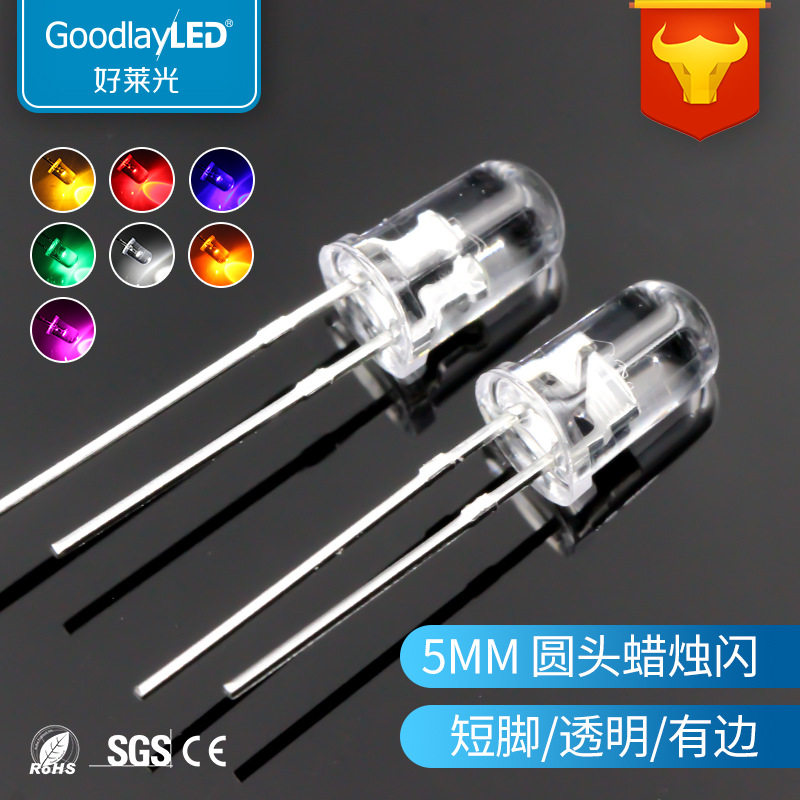 发光二极管5MM圆头蜡烛闪红黄蓝绿白光短脚直插式F5蜡烛闪LED灯珠