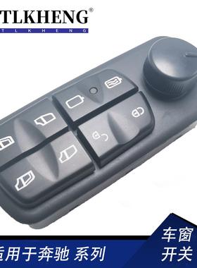 0045455913适用奔驰ATEGO卡车玻璃升降器开关车窗开关0015451204