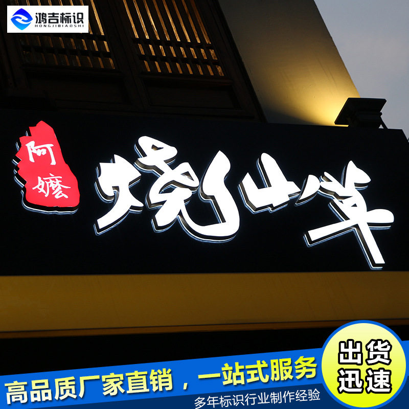 厂家供应高档迷你发光字led招牌广告门头亚克力双面发光字制作