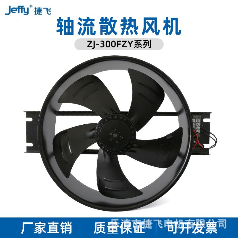 300FZY2-D4-D6-D8-D捷飞轴流风机厢式成套散热风机