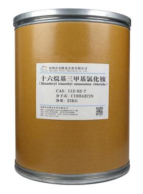 直销99含量十六烷基三甲基氯化铵（CTAC）1631CAS:112-02-7