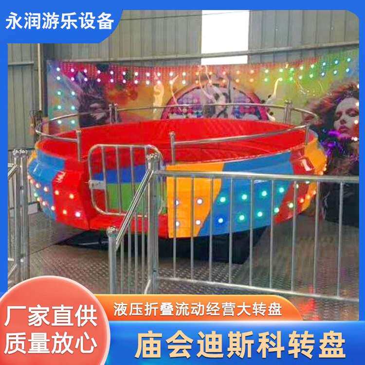 折叠疯狂迪斯科转盘可移动庙会流动摆摊网红旋转大转盘游乐设备