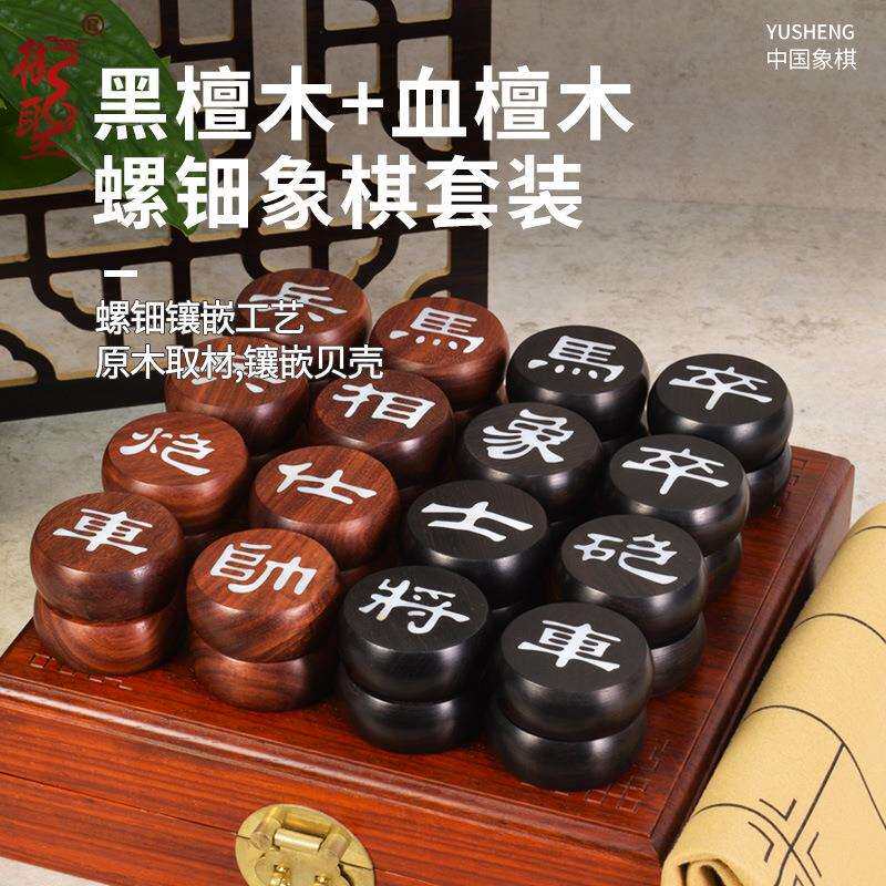 御圣中国象棋螺钿象棋血檀黑檀实木镶嵌贝壳家用送礼