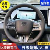 f3把套 唐 宋L 比亚迪秦L方向盘套手缝秦Pro 海鸥 汉 元 豚 宋 豹