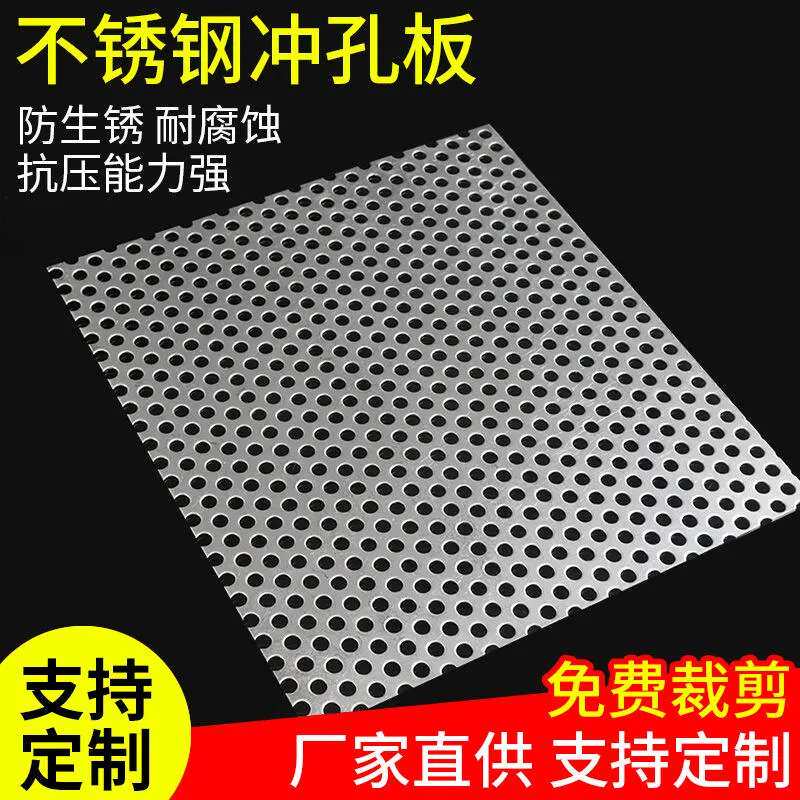 现货304不锈钢冲孔网板筛网板钢板装饰圆孔网多孔板