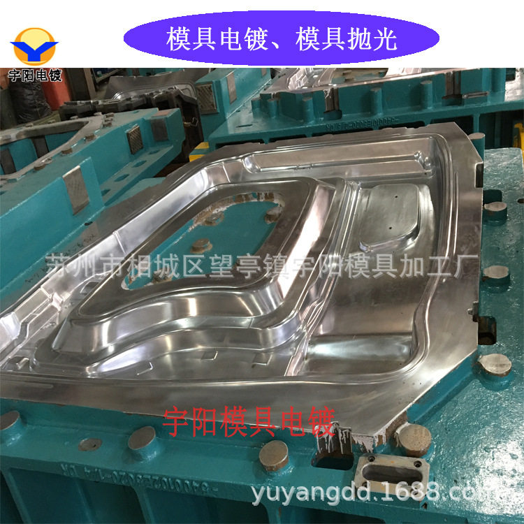 模具抛光硬铬厂,塑胶模具电镀,电镀化学镍,表面处理