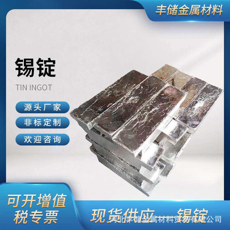 高纯锡锭 锡块 锡条 锡粒 锡箔 99.99 科研 炼钢材料