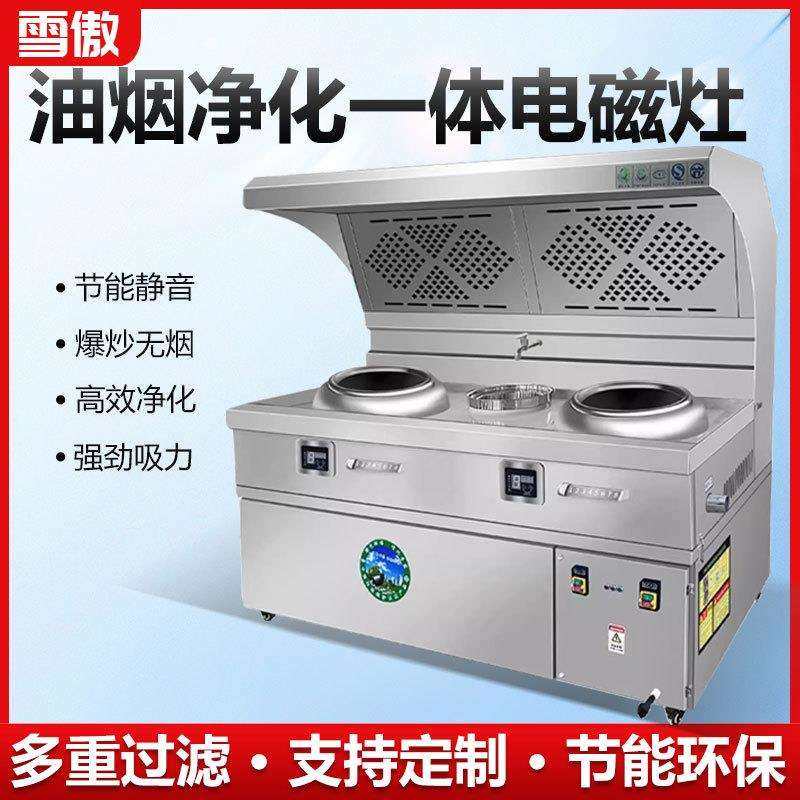 电磁炉商用油烟净化一体灶15KW大功率饭店餐饮节能无烟凹面电灶台