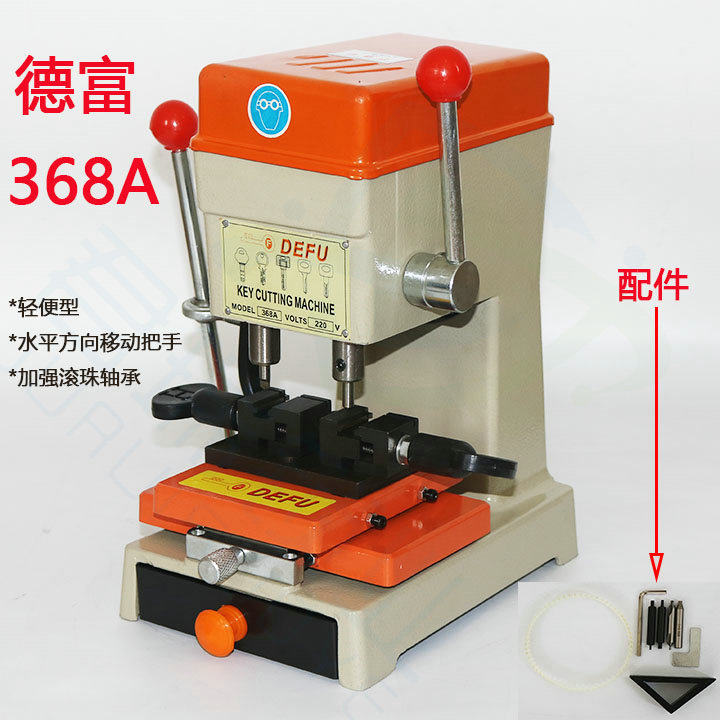 德富配钥匙机DF368A立式钥匙复制机368A配钥匙机器打孔钥匙机