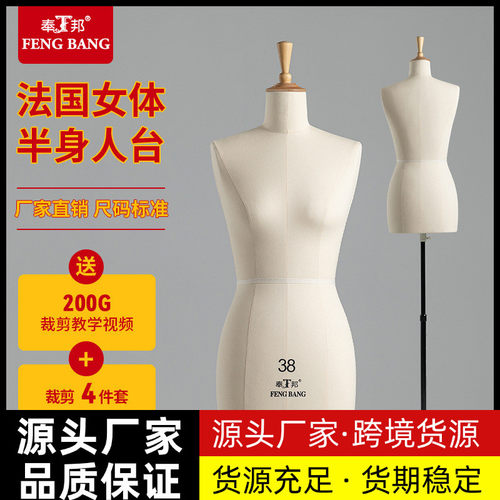 奉邦人台立体裁剪女半身法国服装设计人偶制衣打版中淑女立裁模特