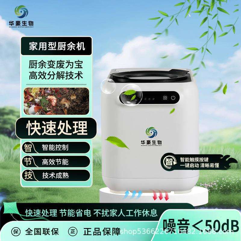 厨余垃圾变肥料处理器厨房家用餐厨清理降解堆肥粉碎机厨余FC05