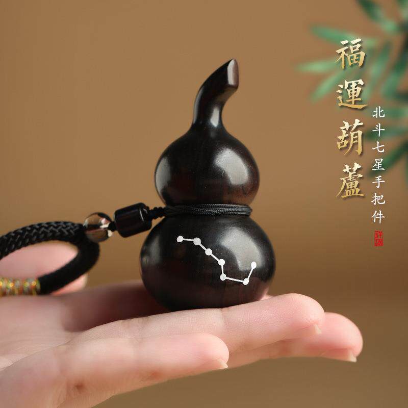 黑檀葫芦手把件盘玩文玩男士随身木质把玩物件创意北斗七星摆件