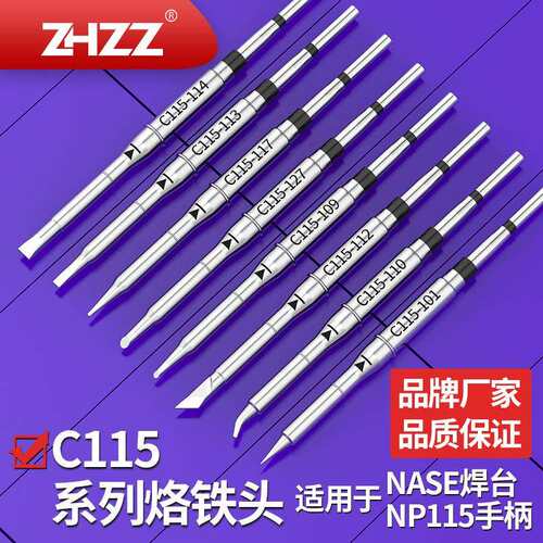 C115烙铁头112109127117113114101110适用NT115NP115焊笔