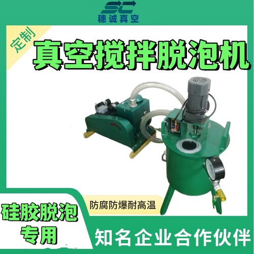 真空机真空搅拌脱泡机  可调速 吸力强劲  尺寸精度高性能好 穗诚
