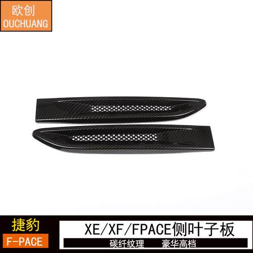 适用于捷豹f-paceXEXFL改装xfl叶子板侧标装饰贴