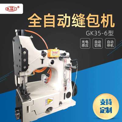 青工缝包机  GK35-6型全自动缝包机  立式缝包机编织袋折边缝包机