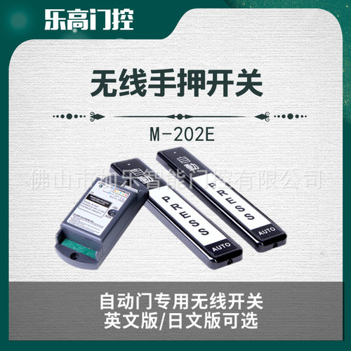 自动门无线手押开关 无线开关（一拖二） 自动门无线按钮M-202E
