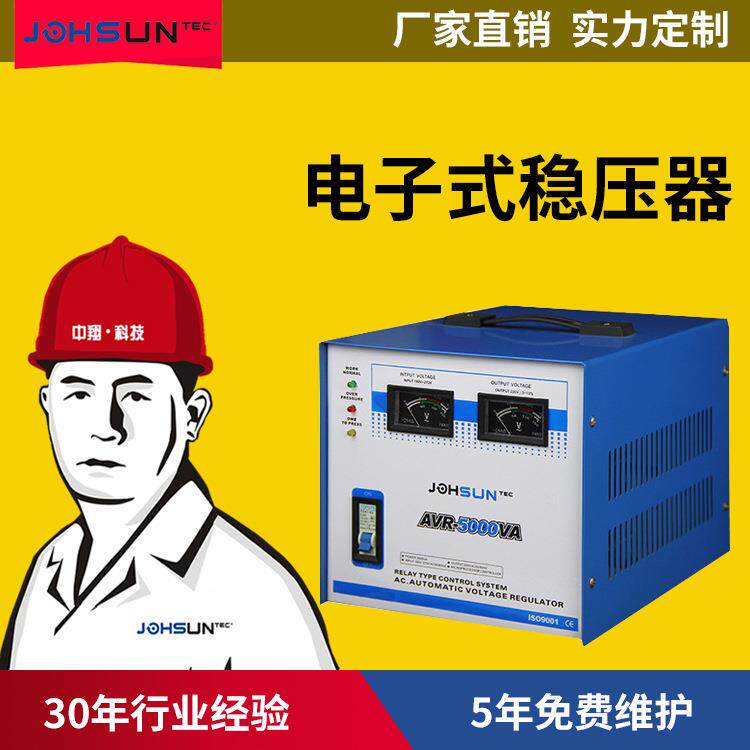 中翔科技非洲家用继电器式交流稳压电源AVR5kva冰箱电源稳压器