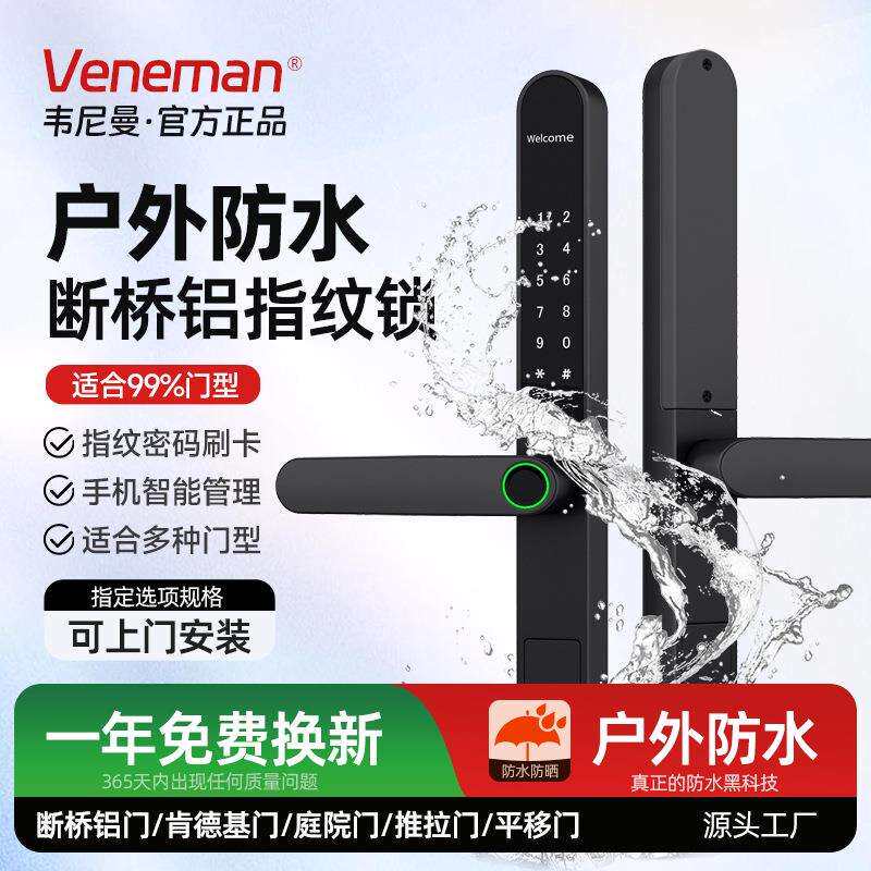 断桥铝合金指纹密码锁室内外窄边纱窗推拉庭院门双面防水智能门锁