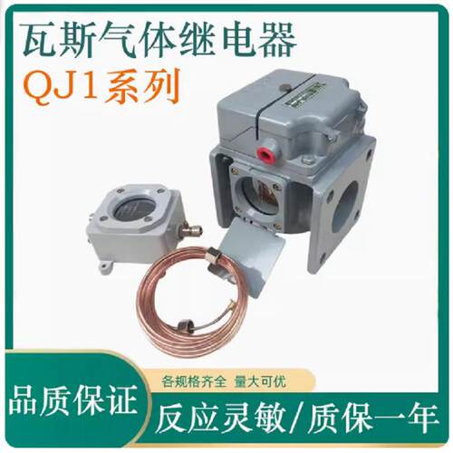 QJ4-50TH气体继电器QJ1-80THQJ4-25TH瓦斯继电器QJ1-50