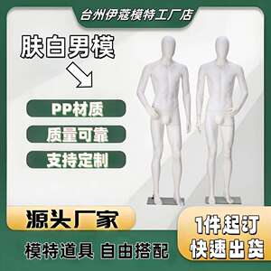 工厂直销服装店全身肤白假人人体男装模特道具橱窗男模展示架