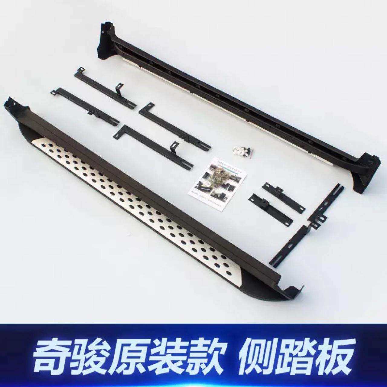 奇骏原装款踏板/脚踏板/侧踏板/新款防滑