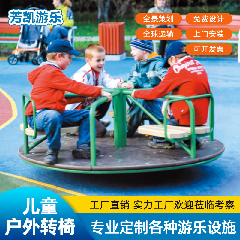 厂家直销转椅优质公园小区户外幼儿园儿童游乐设备批发儿童转椅