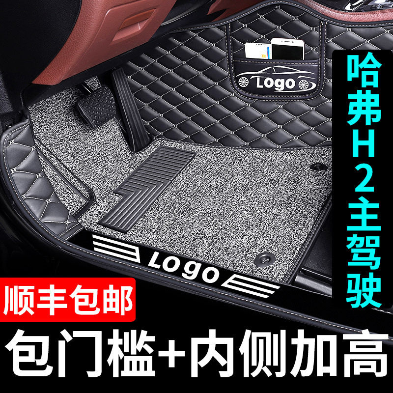 哈弗h2脚垫全包围专用哈佛h2s主驾驶单片红标丝圈防水车垫子地毯