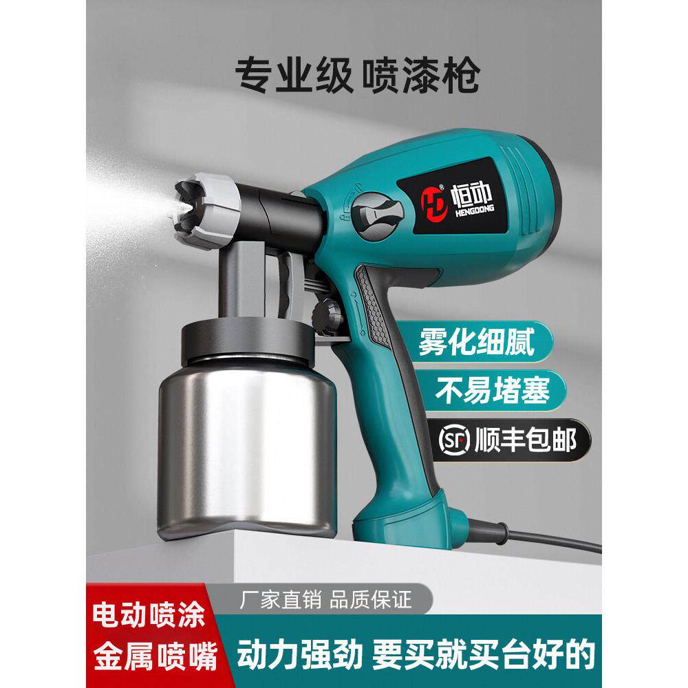 恒动小型油漆喷枪电动家用喷漆机乳胶漆喷涂机喷漆枪喷枪甲醛神器