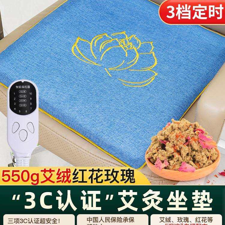 电加热艾绒坐垫艾草艾叶热敷包家用办公室坐灸养生臀部屁股座垫子