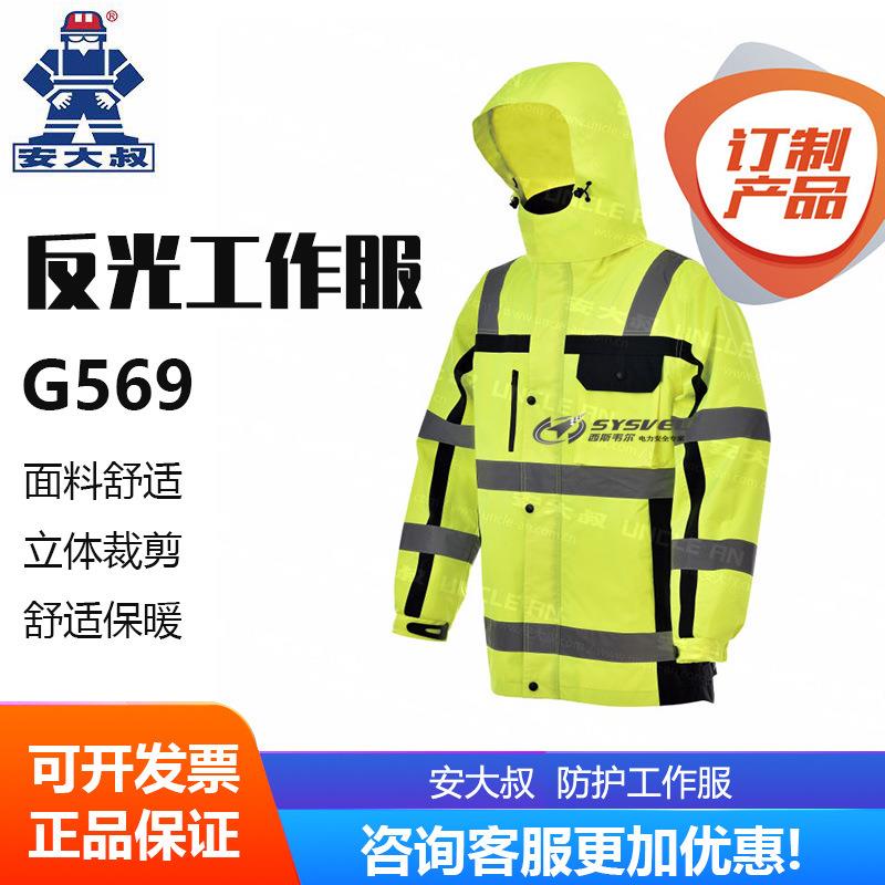 安大叔G569高警示反光工作服交通建筑机场码头反光衣