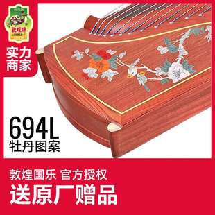 敦煌古筝694L特氏古夷苏木五彩呈祥牡丹图案敦煌牌演奏教学古筝