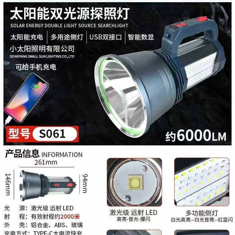 小太阳S061太阳能探照灯智能数显设备USB便携照明灯厂家批发